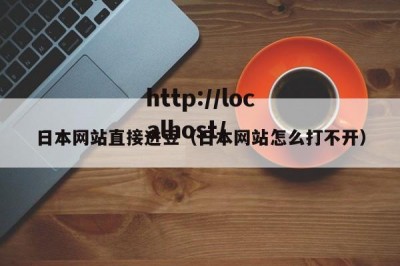 日本网站直接进豆（日本网站怎么打不开）
